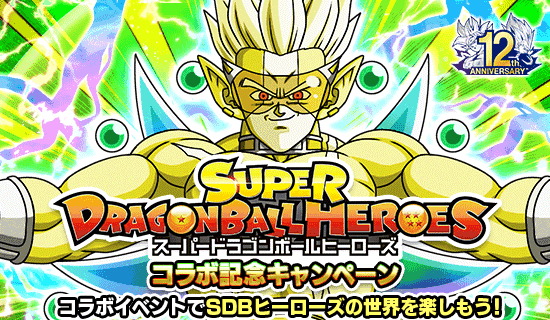 ドラゴンボールZ ドッカンバトル」で「スーパードラゴンボール