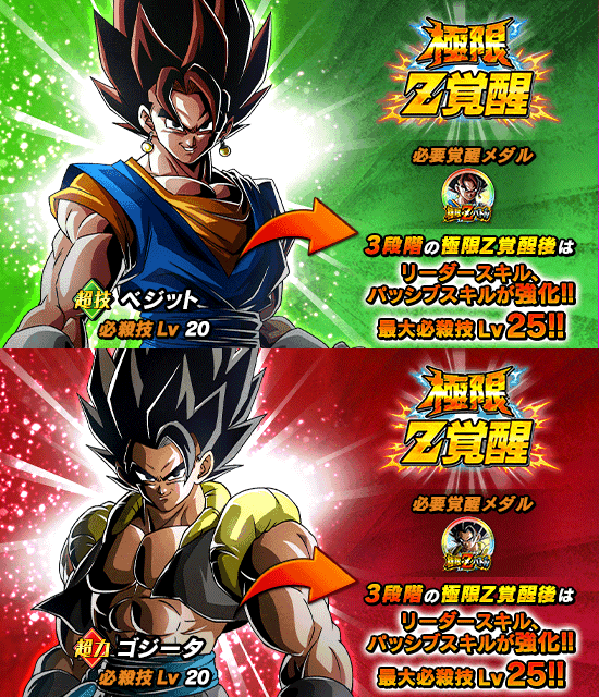 ドラゴンボールZ ドッカンバトル」LRベジットとLRゴジータの極限Z