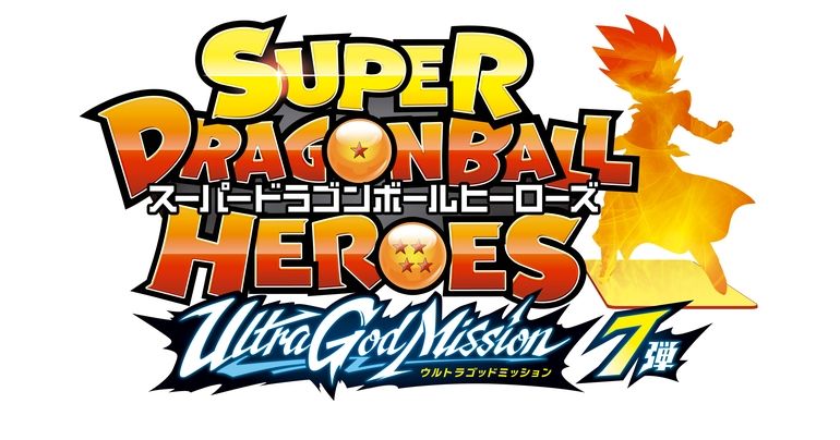 スーパードラゴンボールヒーローズ」ウルトラゴッドミッション7弾が