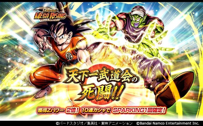 ドラゴンボール レジェンズ」天下一武道会の激戦が蘇る！ 孫悟空と