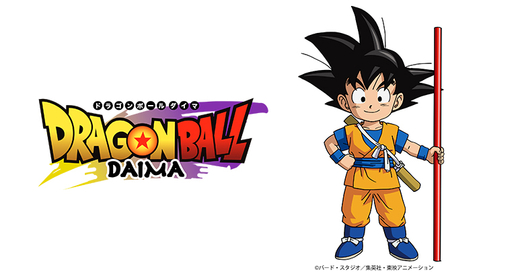 完全新作アニメシリーズ『ドラゴンボールDAIMA(ダイマ)』が2024年秋に