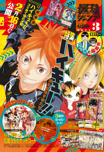 ドラゴンボール』のふろくやマンガが盛りだくさん！最強ジャンプ3月