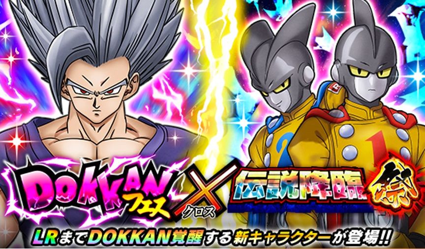 ドラゴンボールZ ドッカンバトル」で新たな「ドッカンフェス×伝説降臨