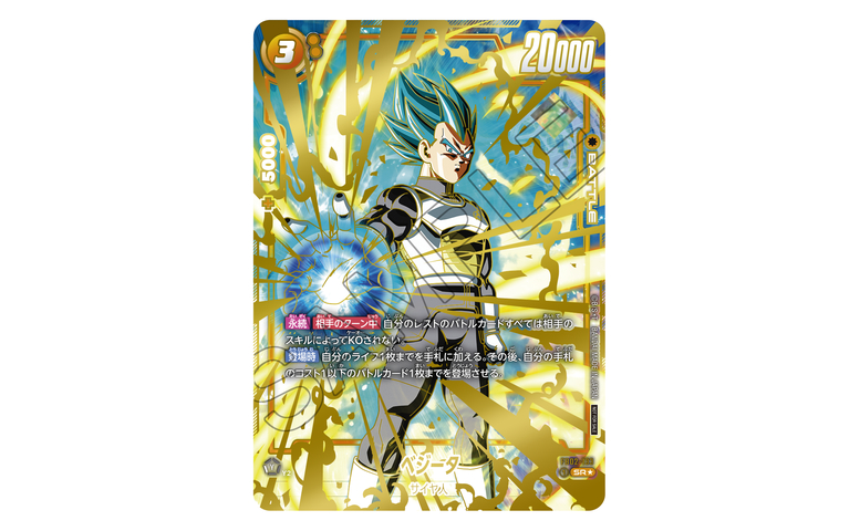 ドラゴンボールスーパーカードゲーム フュージョンワールド」超大型