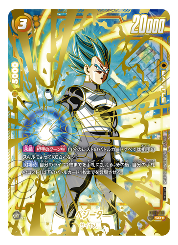 ドラゴンボールスーパーカードゲーム フュージョンワールド」超大型