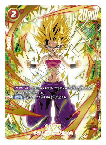 フュージョンワールド アルティメットバトル ドラゴンボール 孫悟飯