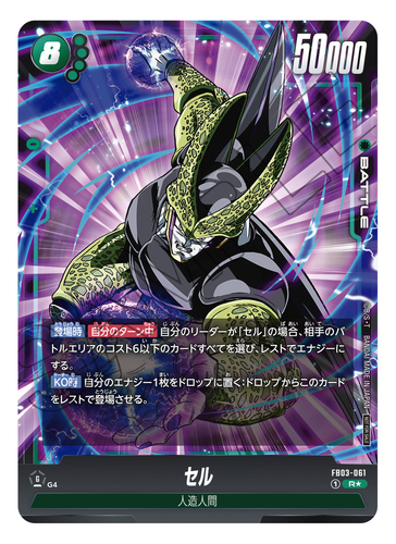 ドラゴンボールスーパーカードゲーム フュージョンワールド」の