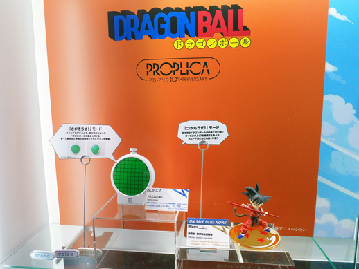 PROPLICA 10周年展 -憧れをその手に-」開催中!!「ドラゴンレーダー」が