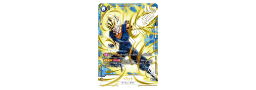 ドラゴンボールスーパーカードゲーム フュージョンワールド