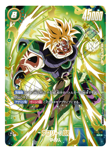 ドラゴンボールスーパーカードゲーム フュージョンワールド」超大型