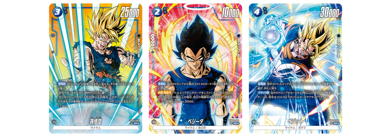 ドラゴンボールスーパーカードゲーム フュージョンワールド