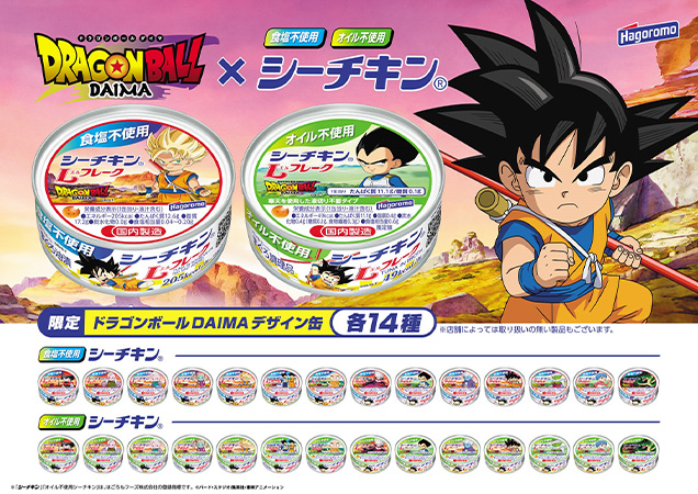 ドラゴンボールDAIMA』×「シーチキン」コラボデザイン缶28種が発売