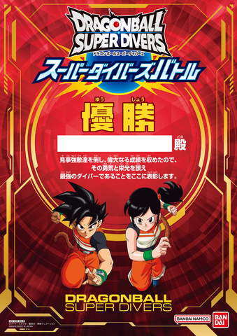 ドラゴンボールスーパーダイバーズ」の店舗大会「スーパーダイバーズ