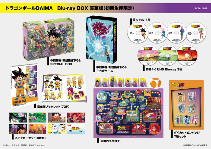 ドラゴンボールDAIMA』のBlu-ray／DVD BOXが発売開始!!]｜ 【公式
