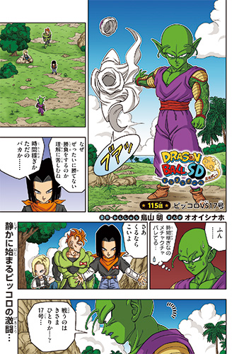 ドラゴンボール』のふろくやマンガが満載！最強ジャンプ9月号大好評