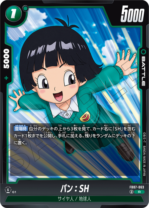 フュージョンワールド情報】最強ジャンプ11月号ふろくカード「孫悟飯