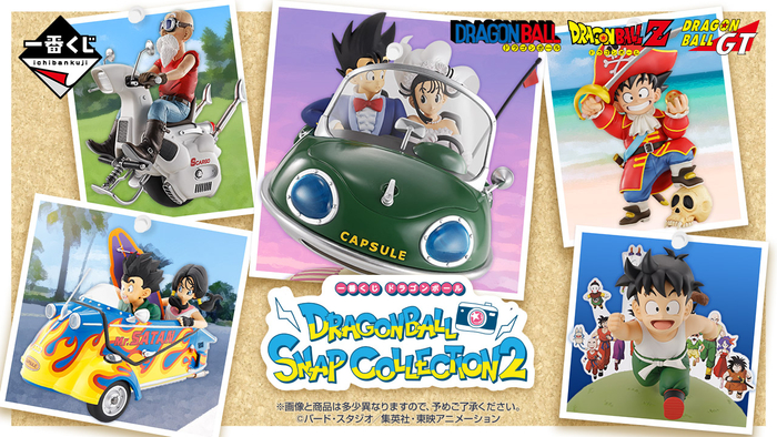 一番くじ ドラゴンボール DRAGONBALL SNAP COLLECTION2」が11月29日(土