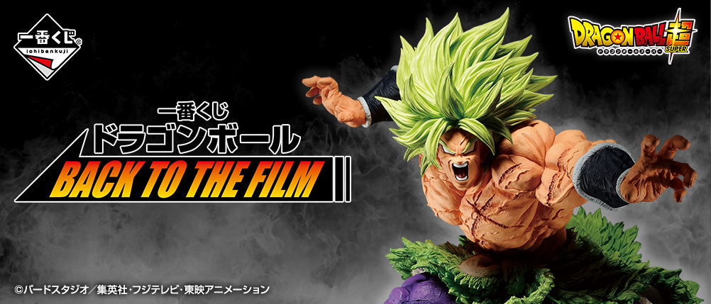 一番くじ ドラゴンボール BACK TO THE FILM」が発売!!歴代「劇場版