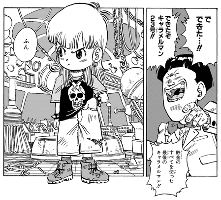 感じるDBイズム～鳥山明作品紹介～第8回は『ドクター・マシリト