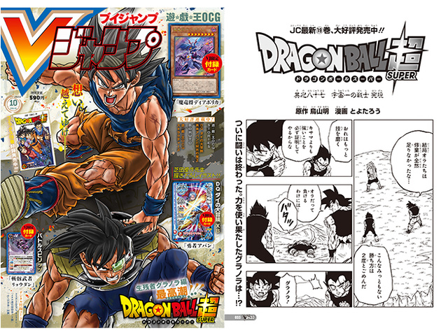 Vジャンプ10月特大号に掲載！『ドラゴンボール超』のあらすじを