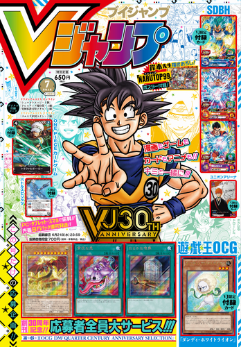 Vジャンプ7月特大号大好評発売中！『ドラゴンボール』の付録カードや