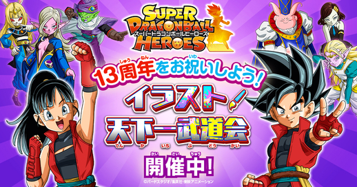 スーパードラゴンボールヒーローズ オフィシャル4ポケットバインダー