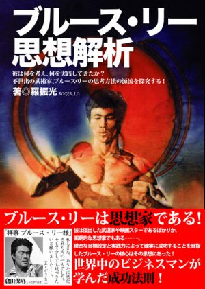 ブルースリー関連書籍 – Dragon Media