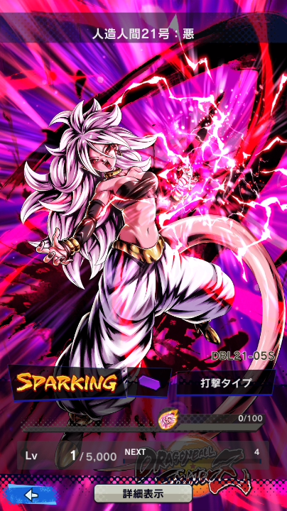 ZENKAI覚醒!SP/PUR「人造人間21号：悪 ファイターズコラボ(DBL21-05S