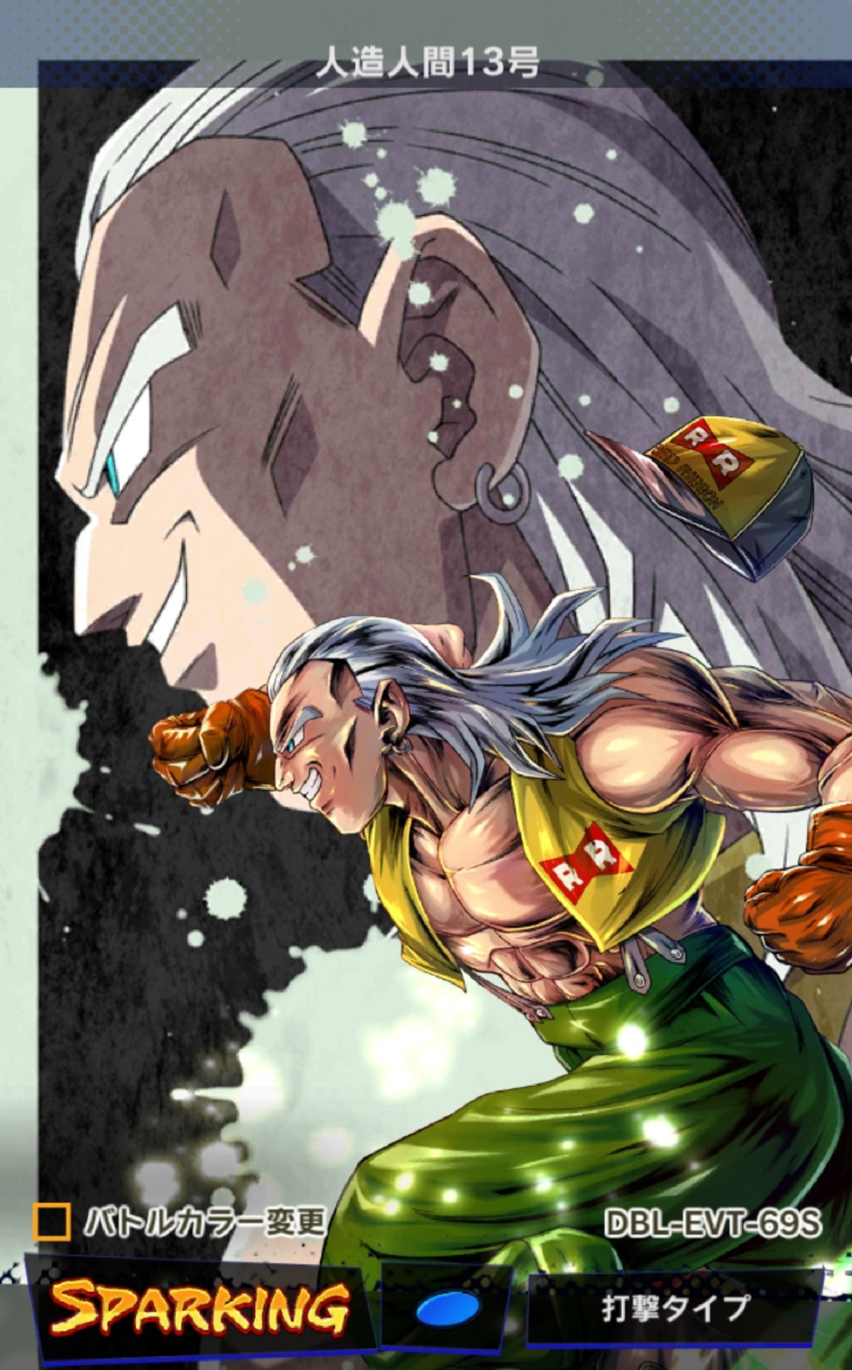 SP/BLU「人造人間13号 (DBL-EVT-69S)」 評価 ドラゴンボール レジェンズ 青