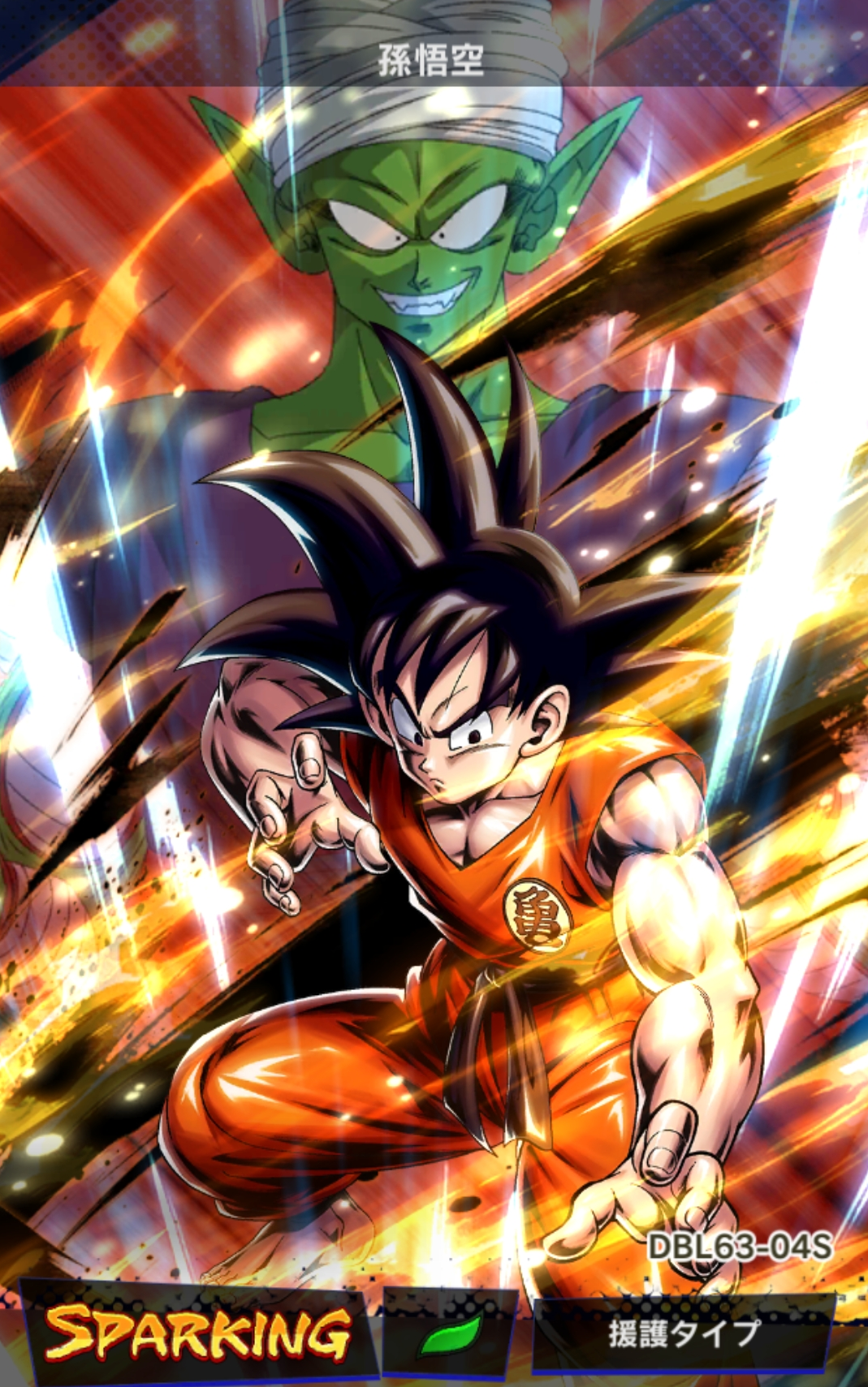 SP/GRN「孫悟空 天下一武道会(DBL63-04S)」 評価 ドラゴンボール