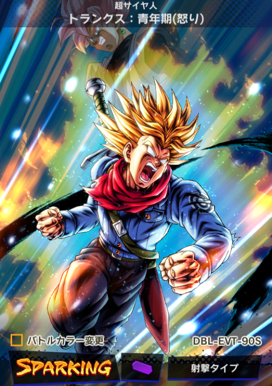 SP/PUR「超サイヤ人 トランクス：青年期(怒り) イベント限定(2024