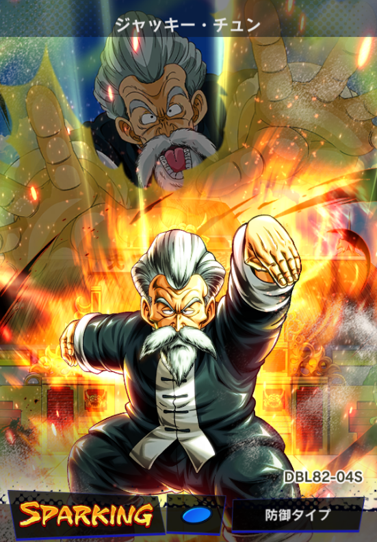 SP/BLU「ジャッキー・チュン (DBL82-04S)」 評価 ドラゴンボール