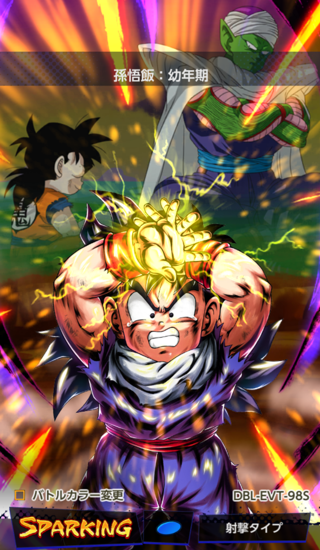 SP/BLU「孫悟飯：幼年期 (DBL-EVT-98S)」 評価 ドラゴンボール