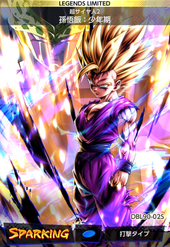 LL/SP/BLU「超サイヤ人2孫悟飯：少年期 (DBL90-02S)」 評価
