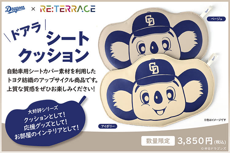 中日ドラゴンズオフィシャルグッズショップ