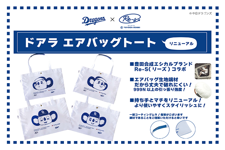 中日ドラゴンズオフィシャルグッズショップ