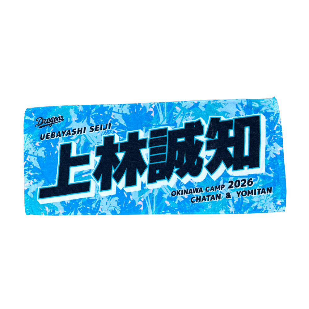 38 松葉 貴大 | 中日ドラゴンズオフィシャルグッズショップ
