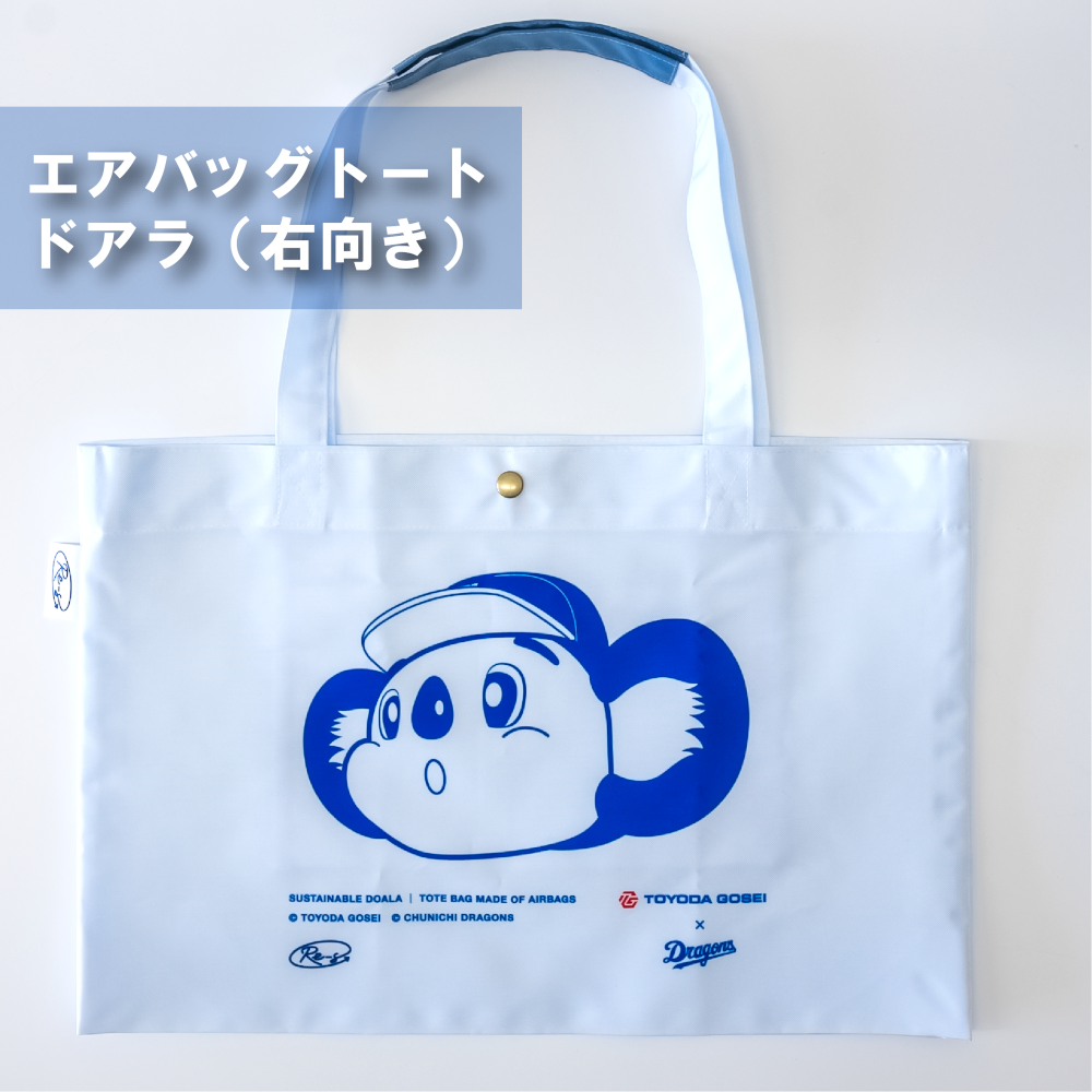 エアバッグトート ドアラ | 中日ドラゴンズオフィシャルグッズショップ