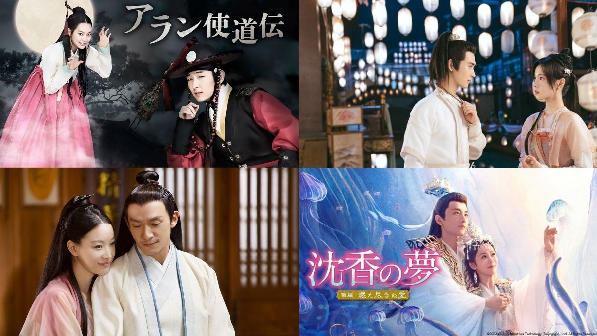 全話無料】『アラン使道伝』『沈香の夢』などアジアドラマ10作品が無料