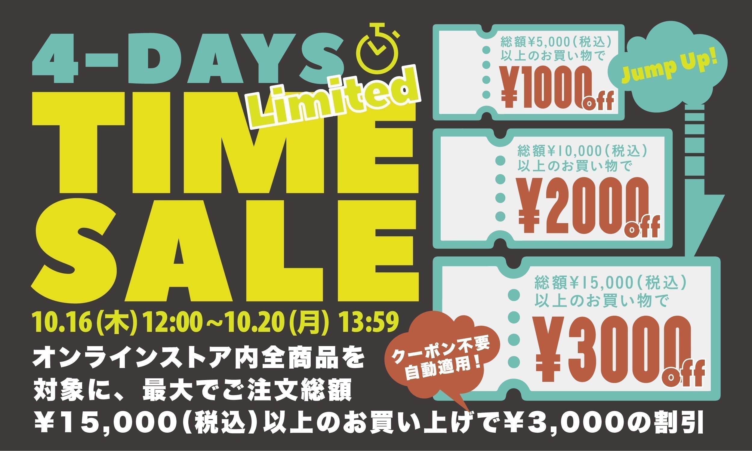 4-DAY LIMITED TIME SALE 2025】4日間限定タイムセール開催のお知らせ