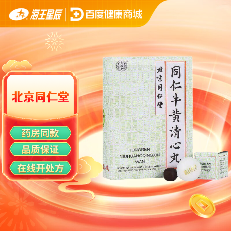 同仁牛黄清心丸()(同仁牛黄清心丸)_说明书_作用_效果_价格_百度健康商城