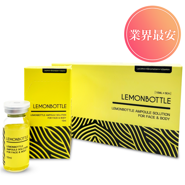 レモンボトル(10ml×5バイアル)(脂肪分解剤)