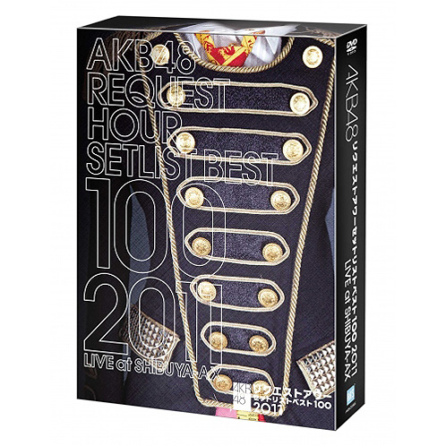 AKB48 リクエストアワーセットリストベスト100