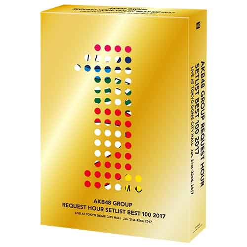 DVD】AKB48グループリクエストアワー セットリストベスト100 2017
