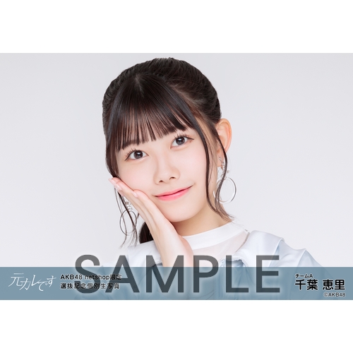 予約商品】AKB48 net shop限定 59thシングル選抜記念個別生写真5枚