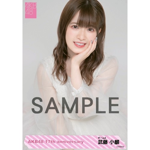 AKB48 net shop限定 17周年記念個別生写真5枚セット | AKB48 Official Shop