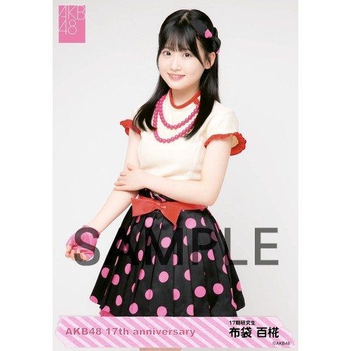 予約商品】AKB48 net shop限定 17周年記念個別生写真5枚セット 布袋百
