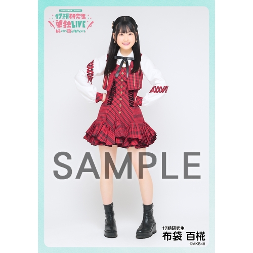 予約商品】AKB48 研究生 興行記念 個別生写真5枚セット 布袋百椛