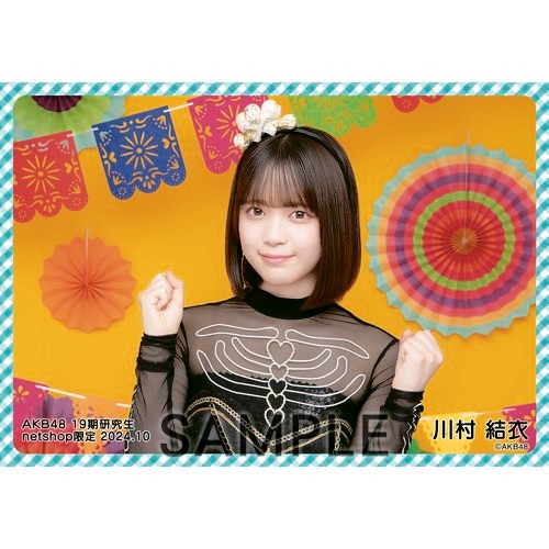 予約商品】AKB48 19期研究生 2024年10月度 net shop限定個別生写真5枚
