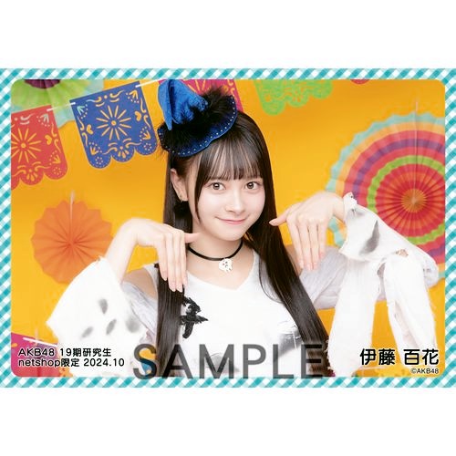 予約商品】AKB48 19期研究生 2024年10月度 net shop限定個別生写真5枚